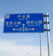 道路標(biāo)識(shí)牌：是怎樣設(shè)置與分類的？